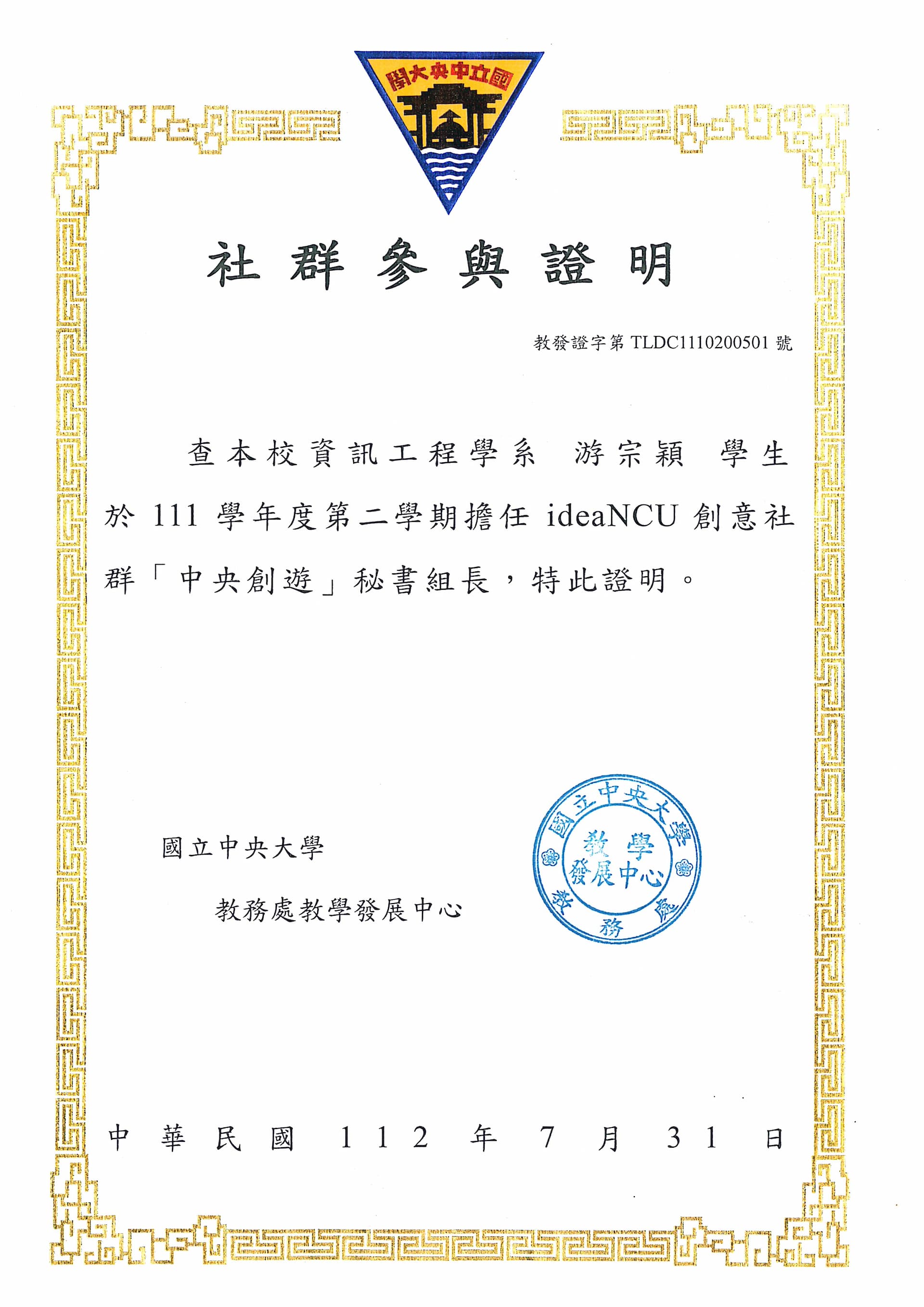 NCU Game Certificate