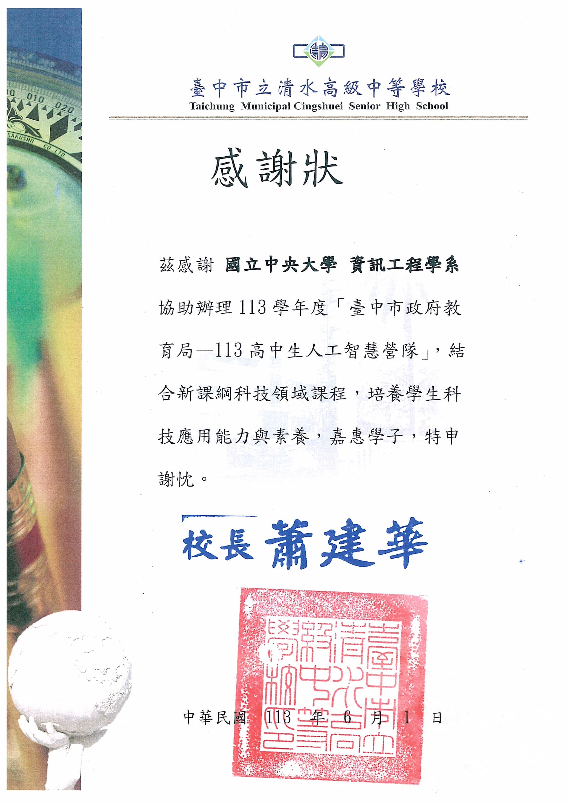 Qing Shuei Camp Certificate